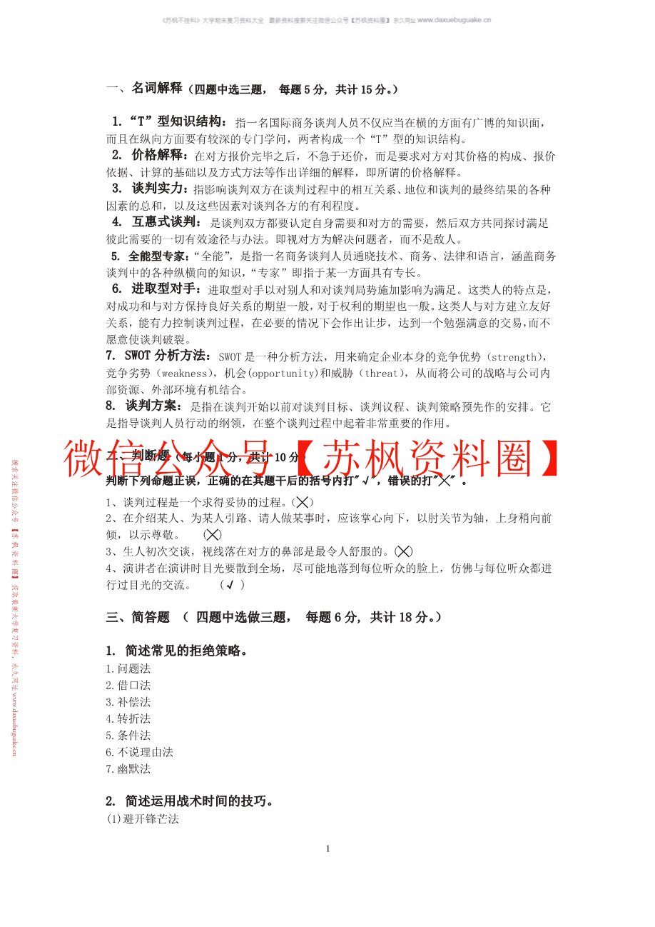 商务谈判